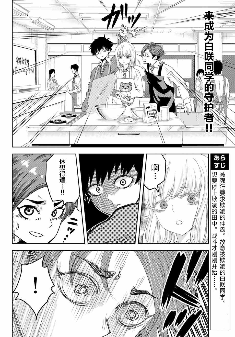 《悲惨的欺凌者》漫画最新章节第4话免费下拉式在线观看章节第【2】张图片