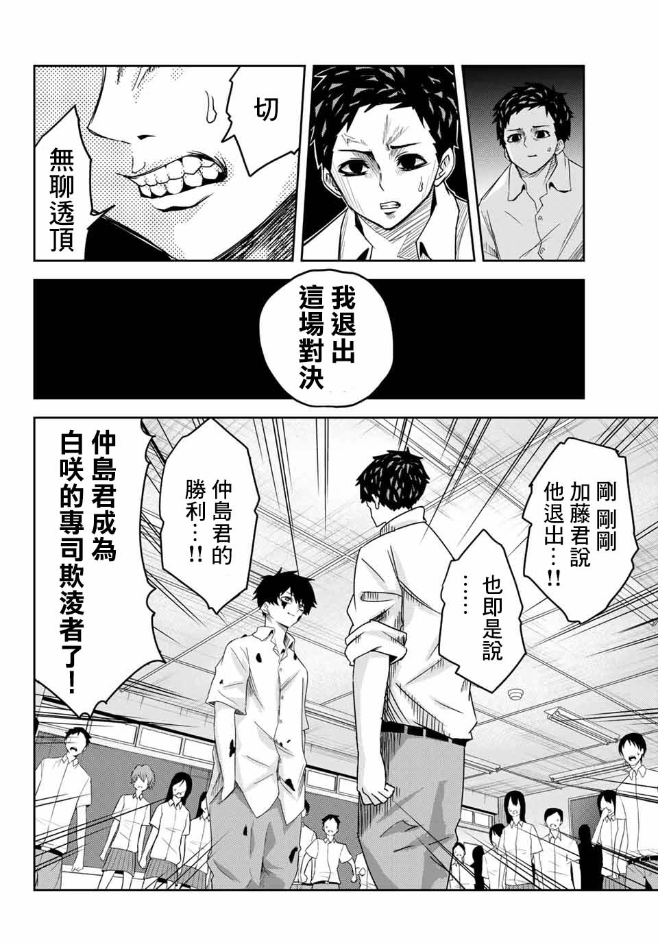 《悲惨的欺凌者》漫画最新章节第15话免费下拉式在线观看章节第【8】张图片