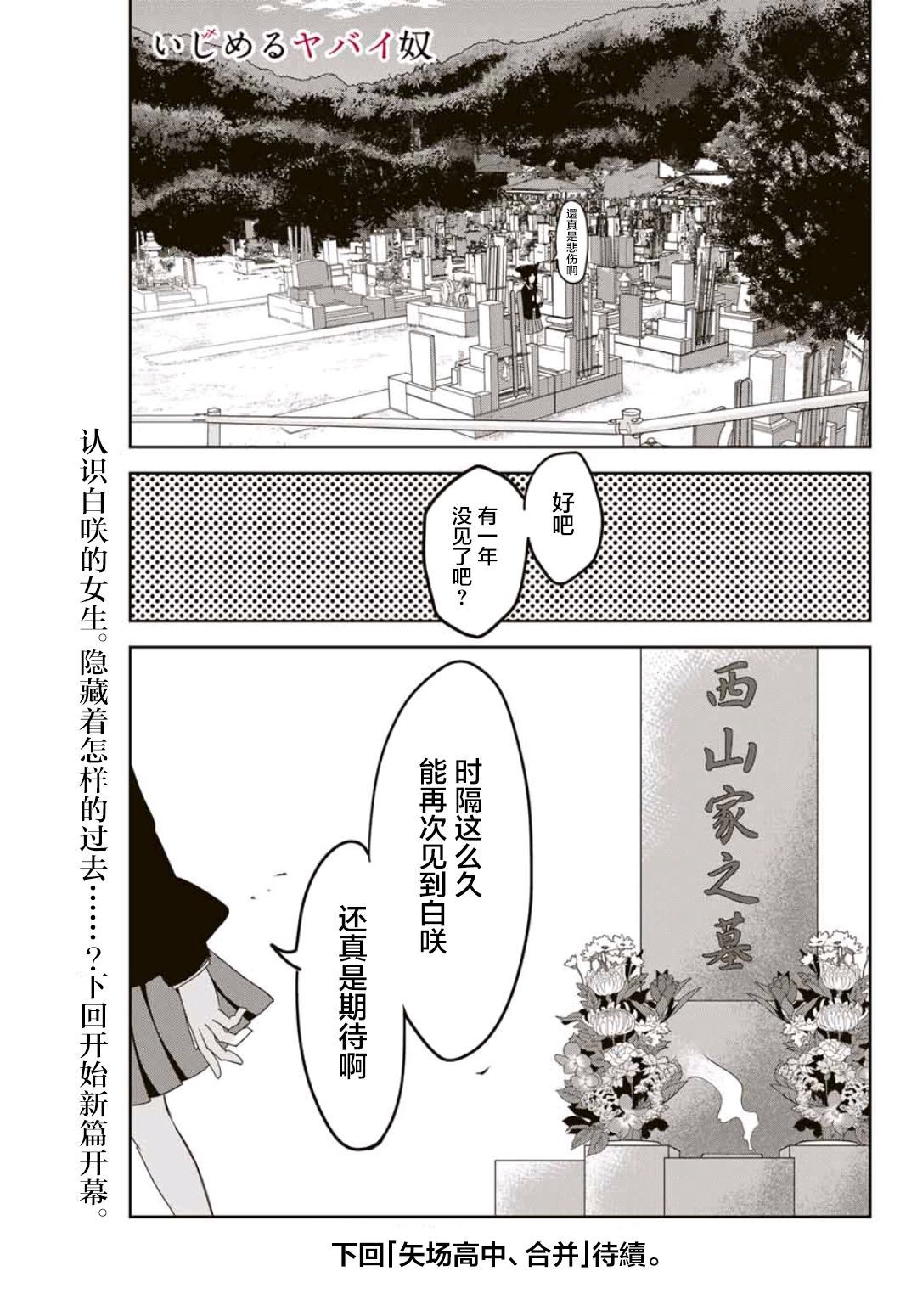 《悲惨的欺凌者》漫画最新章节第72话 文化祭终幕免费下拉式在线观看章节第【19】张图片