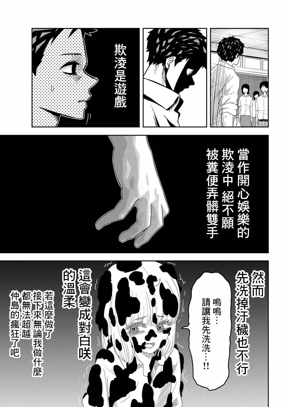 《悲惨的欺凌者》漫画最新章节第15话免费下拉式在线观看章节第【3】张图片