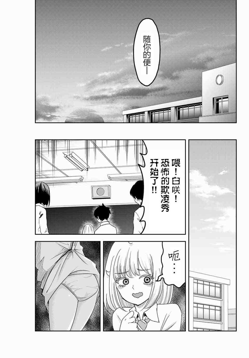 《悲惨的欺凌者》漫画最新章节第50话免费下拉式在线观看章节第【5】张图片