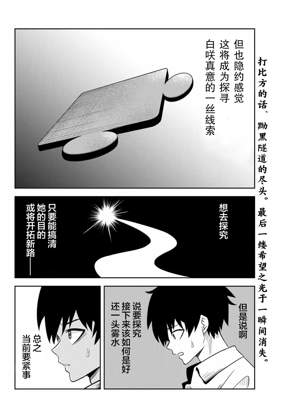 《悲惨的欺凌者》漫画最新章节第12话免费下拉式在线观看章节第【2】张图片