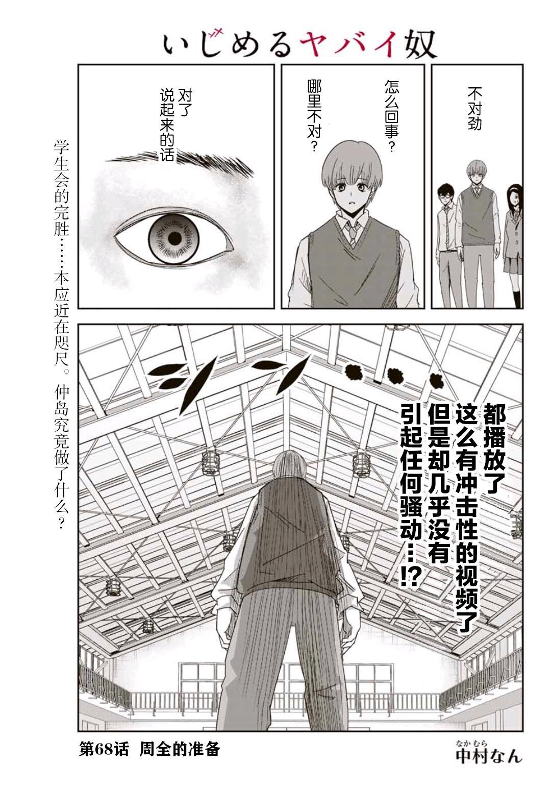 《悲惨的欺凌者》漫画最新章节第68话 周全的准备免费下拉式在线观看章节第【1】张图片