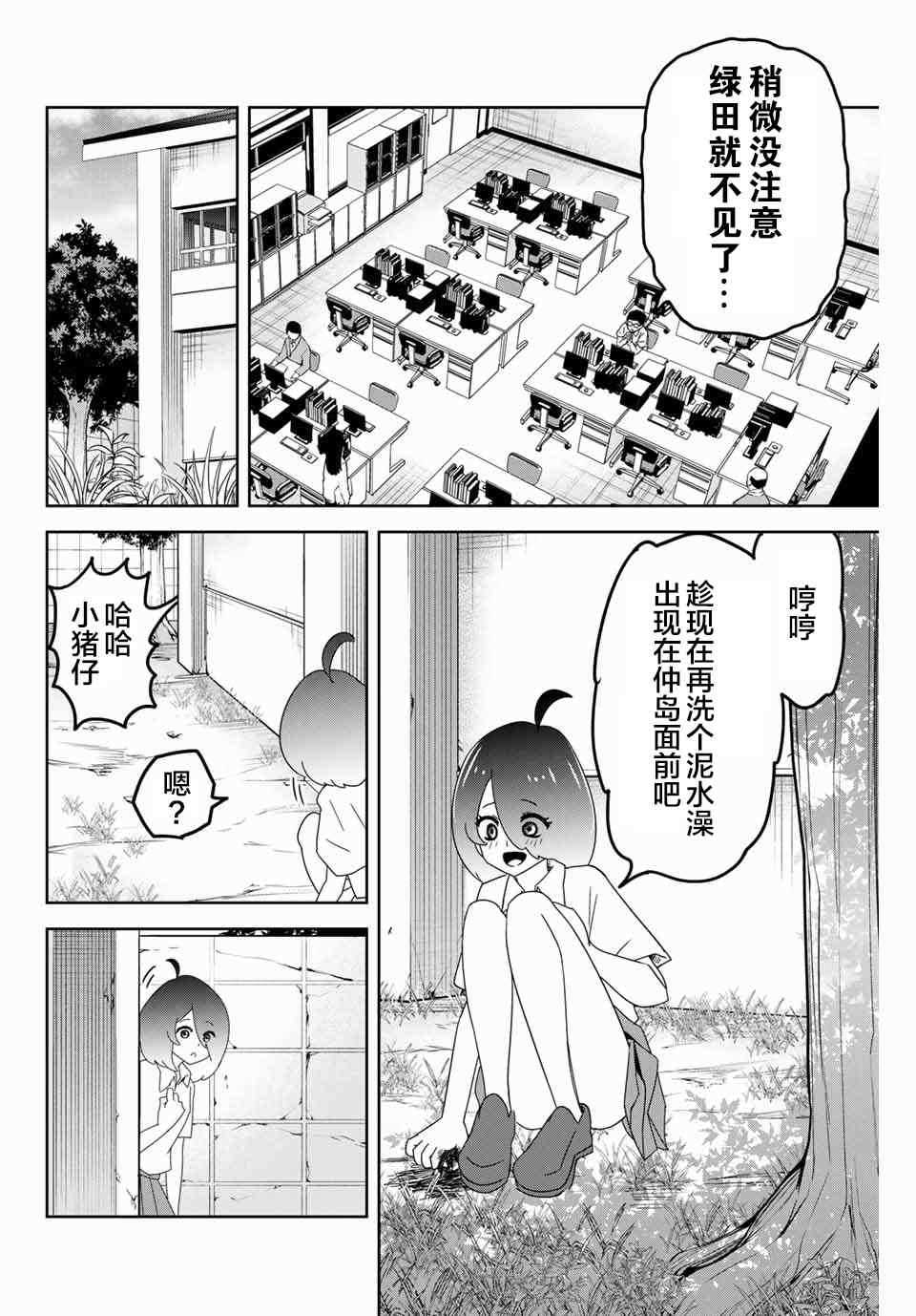 《悲惨的欺凌者》漫画最新章节第46话免费下拉式在线观看章节第【4】张图片