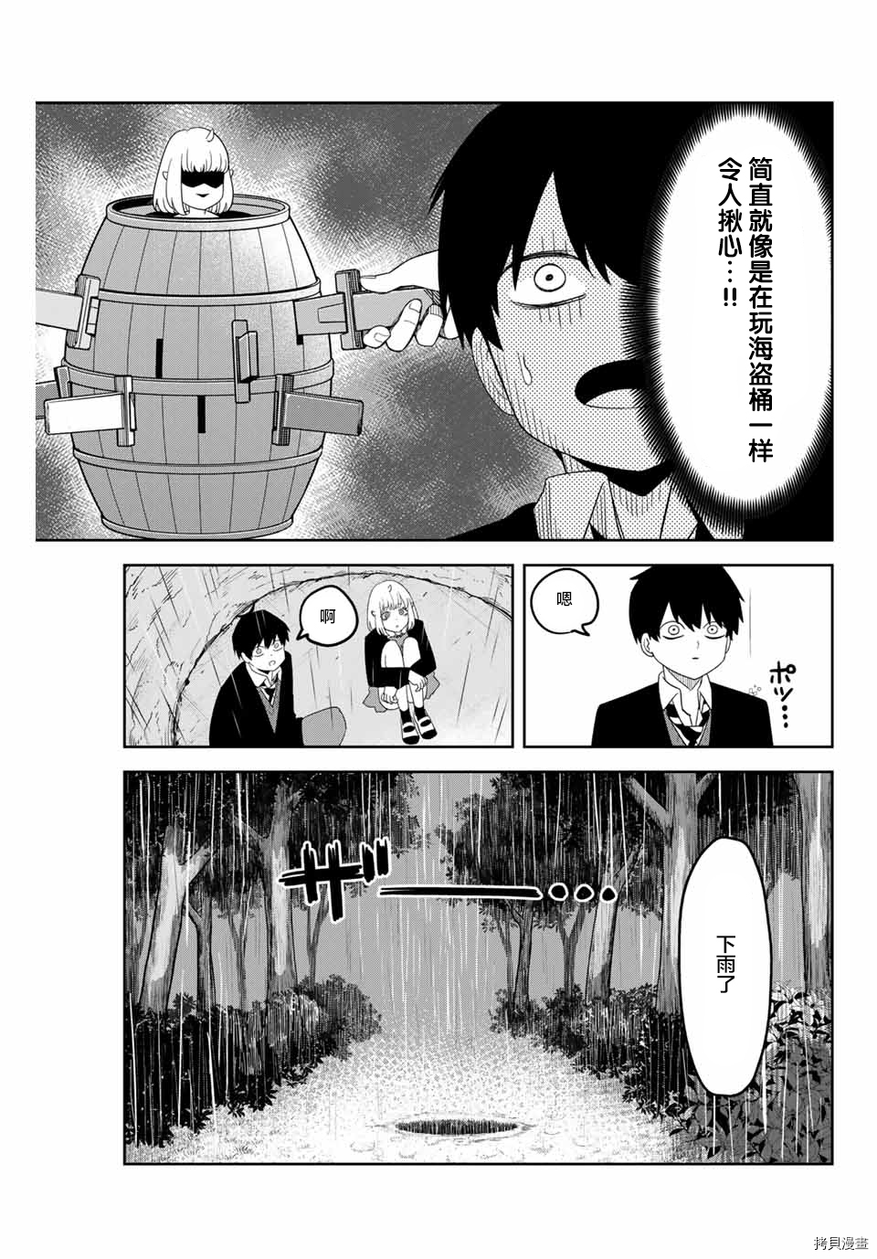 《悲惨的欺凌者》漫画最新章节第153话 独处的两个人免费下拉式在线观看章节第【7】张图片