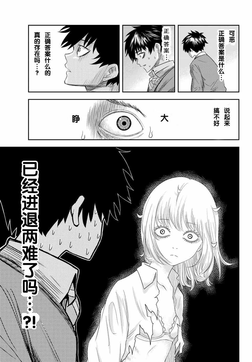 《悲惨的欺凌者》漫画最新章节第2话免费下拉式在线观看章节第【23】张图片