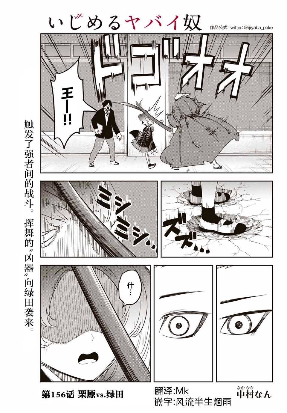 《悲惨的欺凌者》漫画最新章节第156话 试看版免费下拉式在线观看章节第【1】张图片