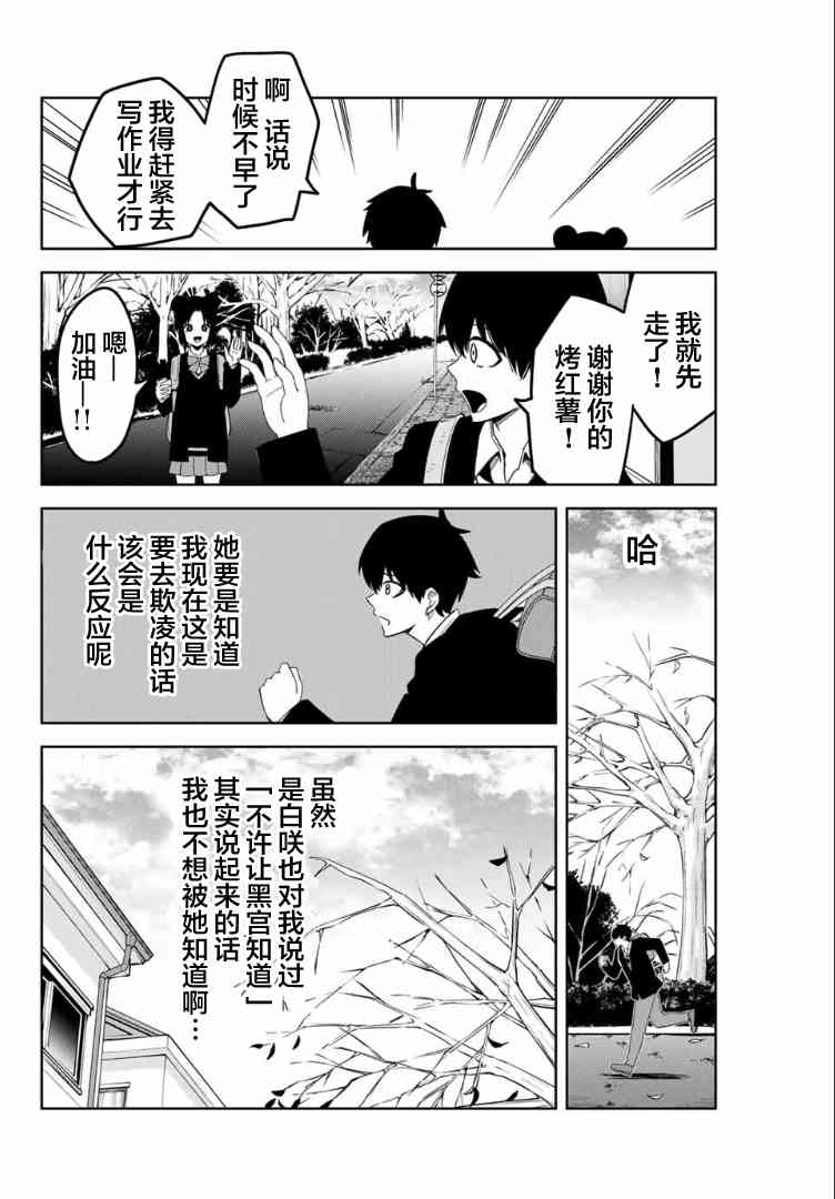 《悲惨的欺凌者》漫画最新章节第117话 仲岛的发现免费下拉式在线观看章节第【4】张图片