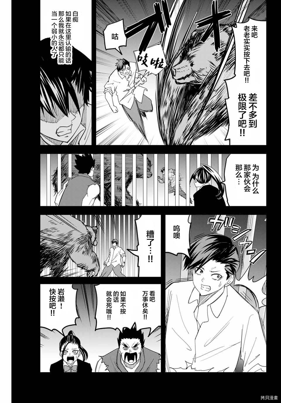 《悲惨的欺凌者》漫画最新章节第158话 岩濑VS栗原免费下拉式在线观看章节第【13】张图片