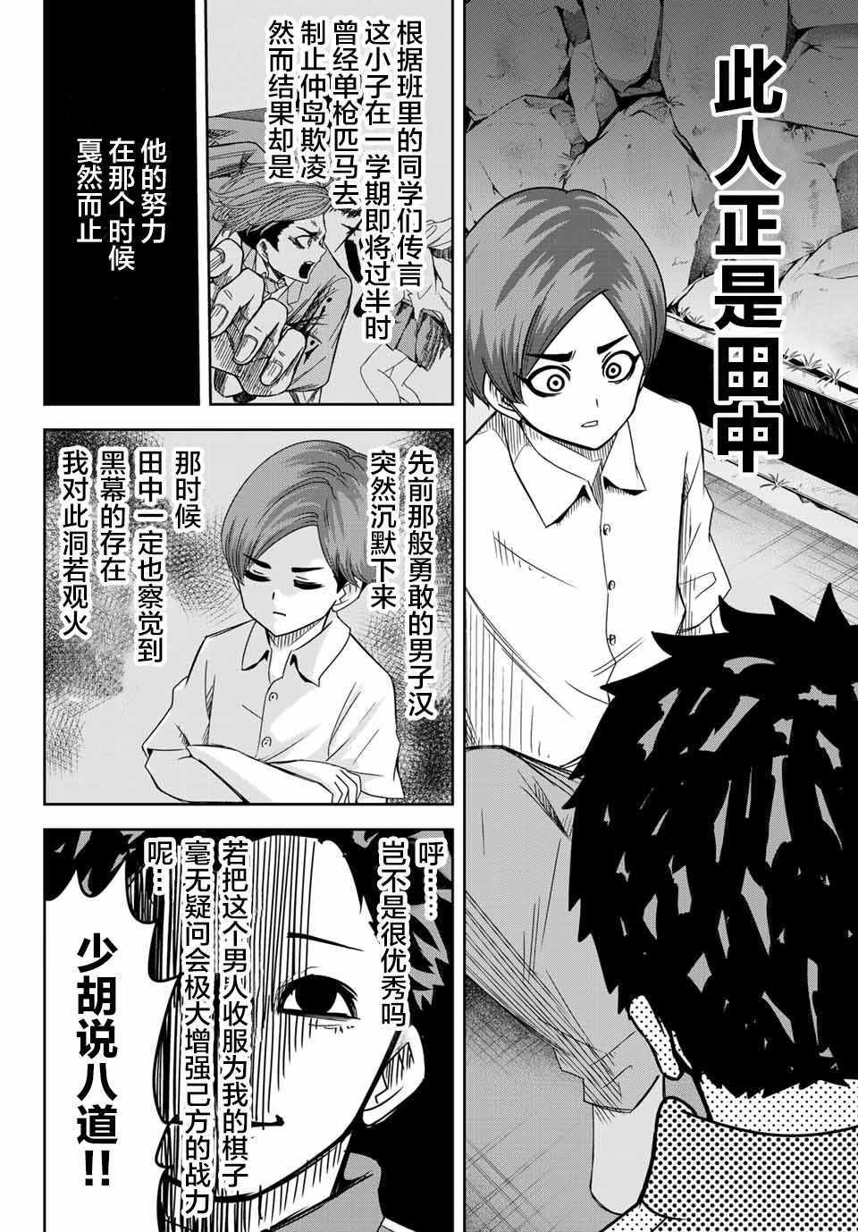 《悲惨的欺凌者》漫画最新章节第28话免费下拉式在线观看章节第【4】张图片