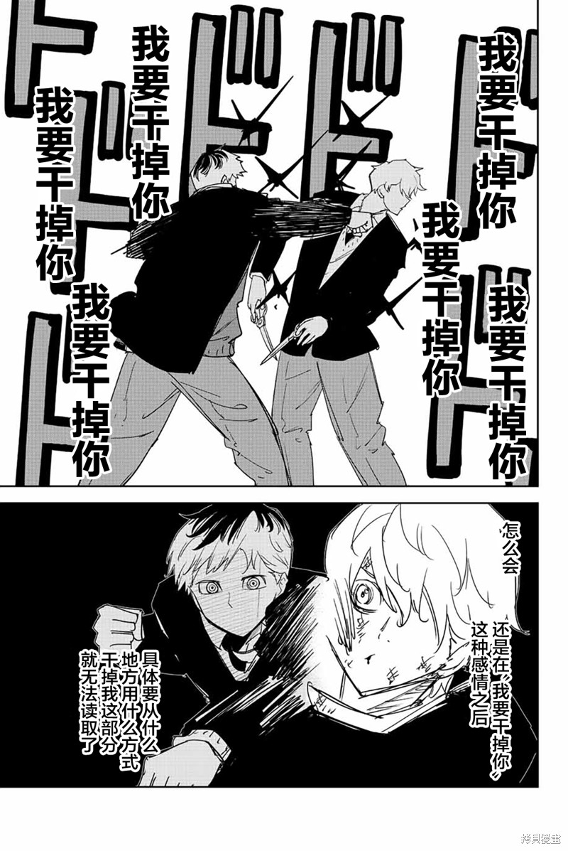 《悲惨的欺凌者》漫画最新章节第188话 预判的漏洞免费下拉式在线观看章节第【3】张图片