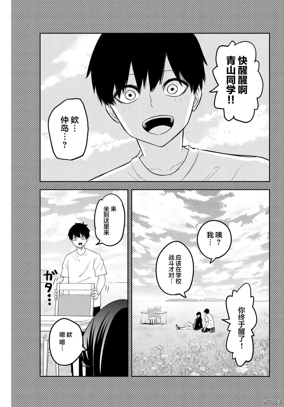 《悲惨的欺凌者》漫画最新章节第165话免费下拉式在线观看章节第【3】张图片