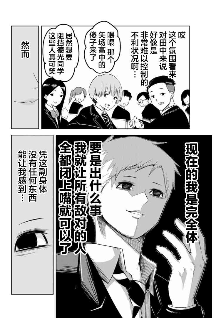 《悲惨的欺凌者》漫画最新章节第103话 田中的最终演讲免费下拉式在线观看章节第【2】张图片