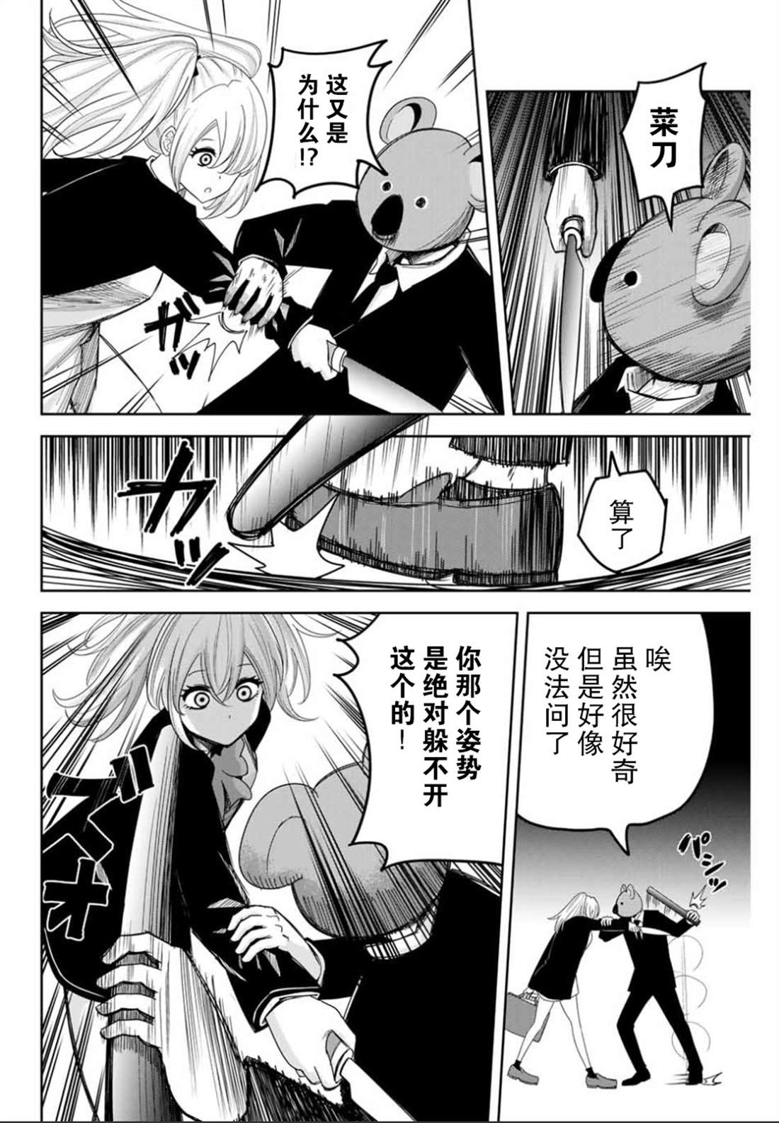 《悲惨的欺凌者》漫画最新章节第86话 青山VS考拉免费下拉式在线观看章节第【6】张图片