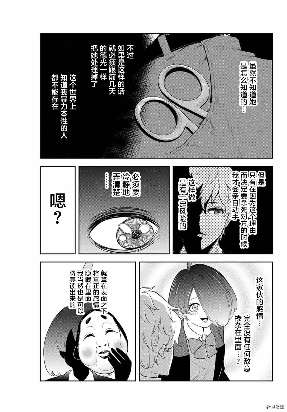 《悲惨的欺凌者》漫画最新章节第136话 六峰与绿田免费下拉式在线观看章节第【7】张图片