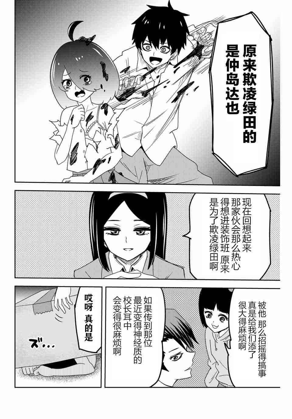 《悲惨的欺凌者》漫画最新章节第48话免费下拉式在线观看章节第【8】张图片