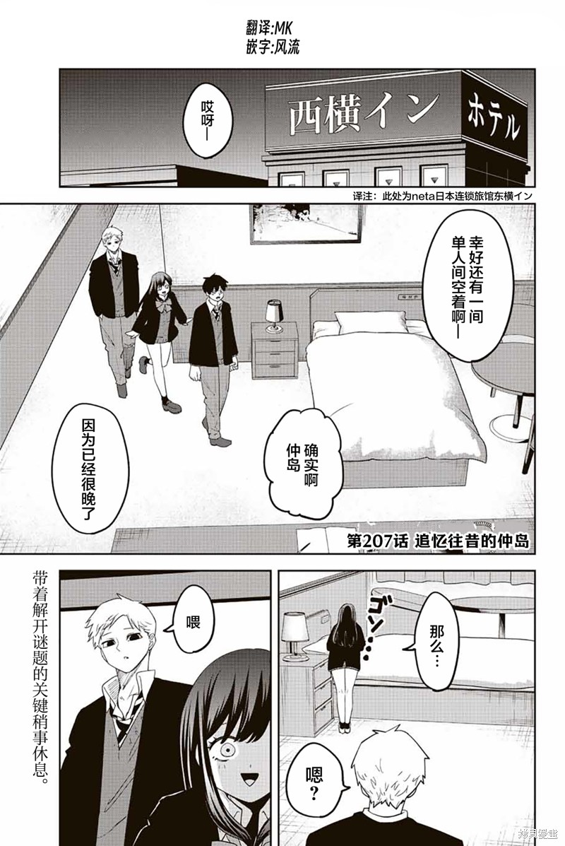 《悲惨的欺凌者》漫画最新章节第207话免费下拉式在线观看章节第【1】张图片