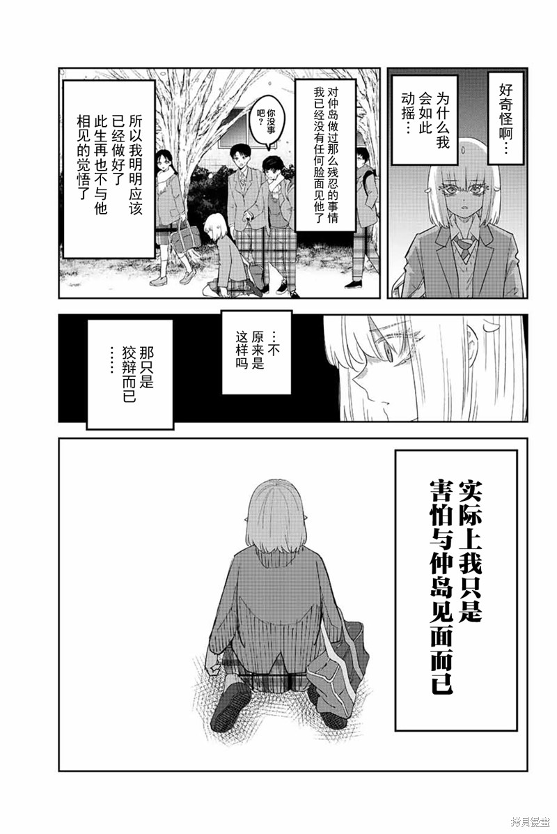 《悲惨的欺凌者》漫画最新章节第208话 过错与当下免费下拉式在线观看章节第【7】张图片