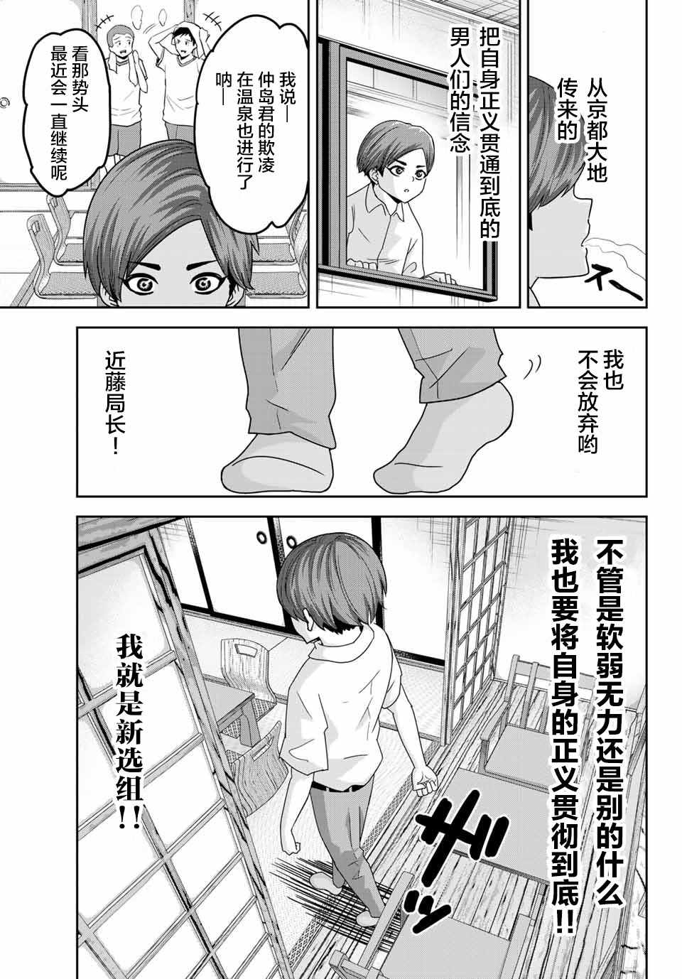 《悲惨的欺凌者》漫画最新章节第26话免费下拉式在线观看章节第【5】张图片