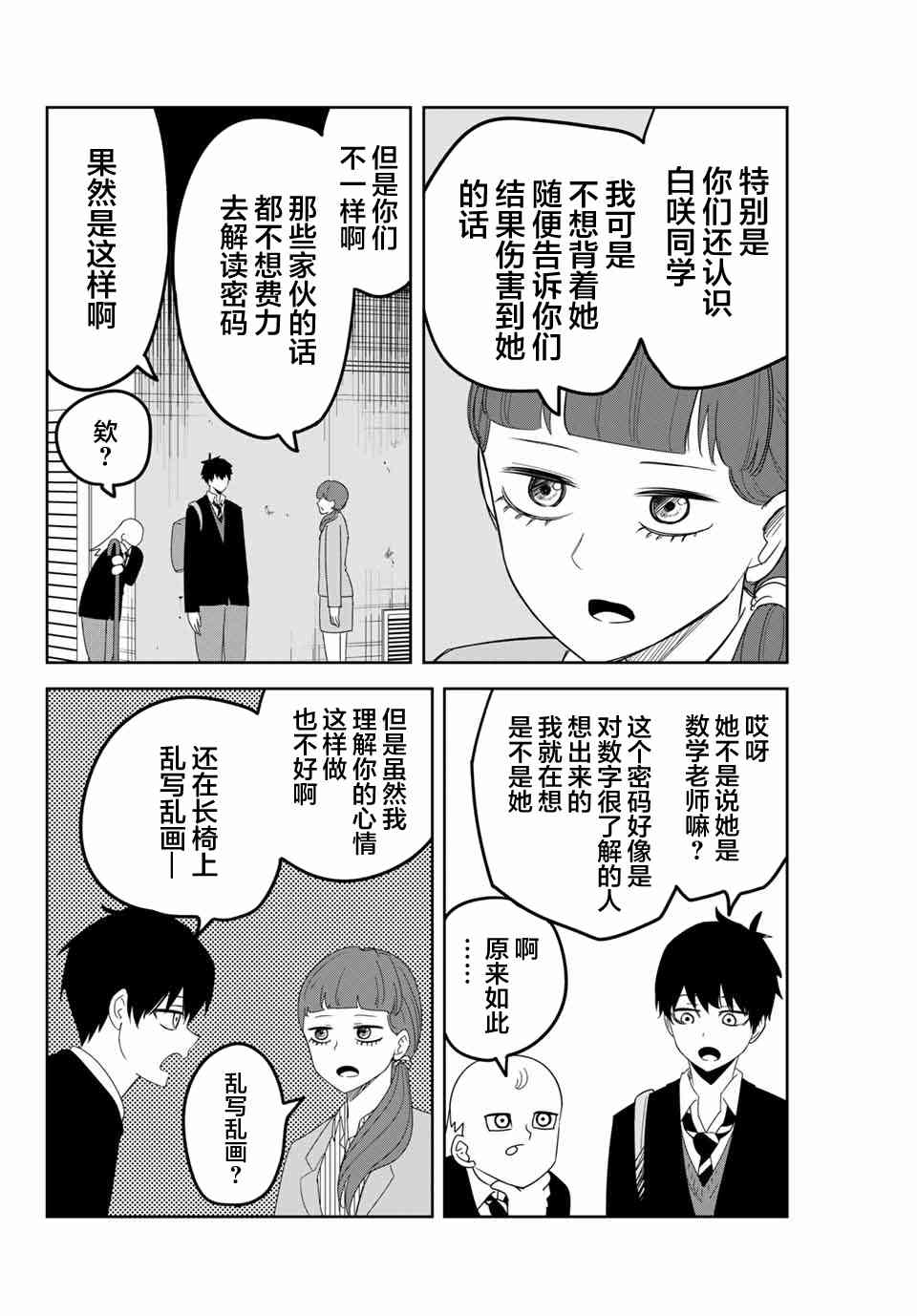 《悲惨的欺凌者》漫画最新章节第122话 解读密码免费下拉式在线观看章节第【14】张图片