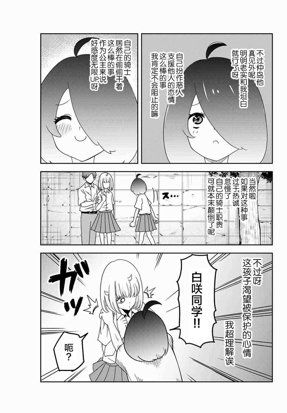 《悲惨的欺凌者》漫画最新章节第46话免费下拉式在线观看章节第【13】张图片