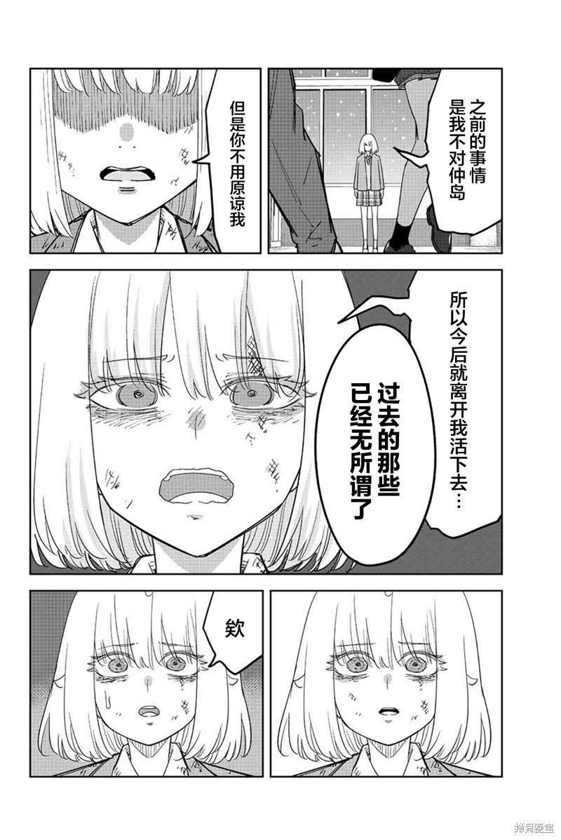 《悲惨的欺凌者》漫画最新章节第211话 欺凌者搭档免费下拉式在线观看章节第【10】张图片