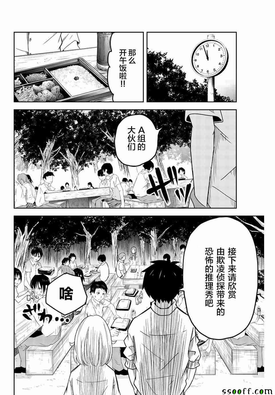 《悲惨的欺凌者》漫画最新章节第35话免费下拉式在线观看章节第【14】张图片