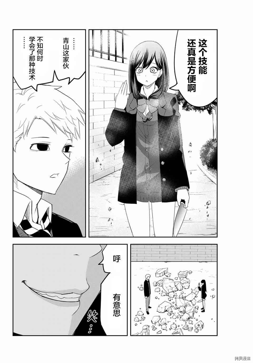 《悲惨的欺凌者》漫画最新章节第134话 救世主中田免费下拉式在线观看章节第【12】张图片