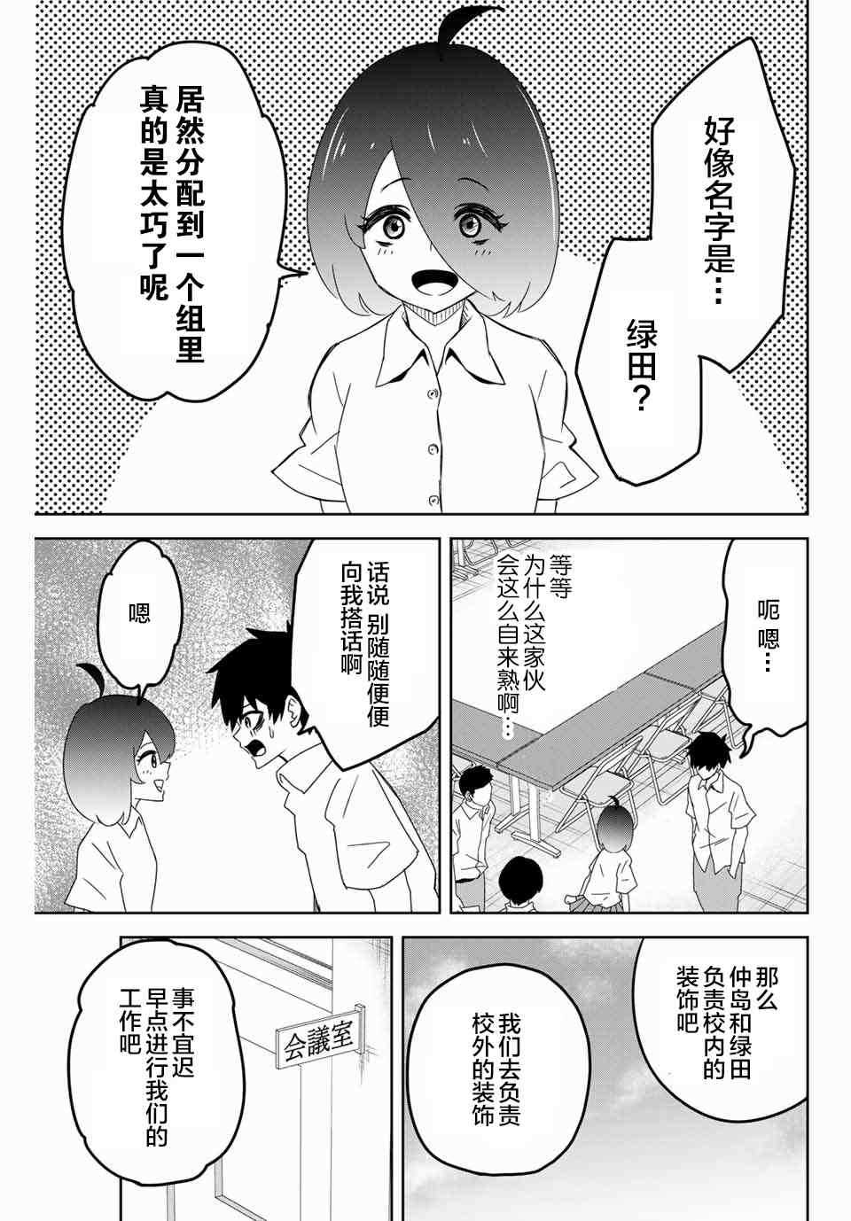 《悲惨的欺凌者》漫画最新章节第43话免费下拉式在线观看章节第【15】张图片