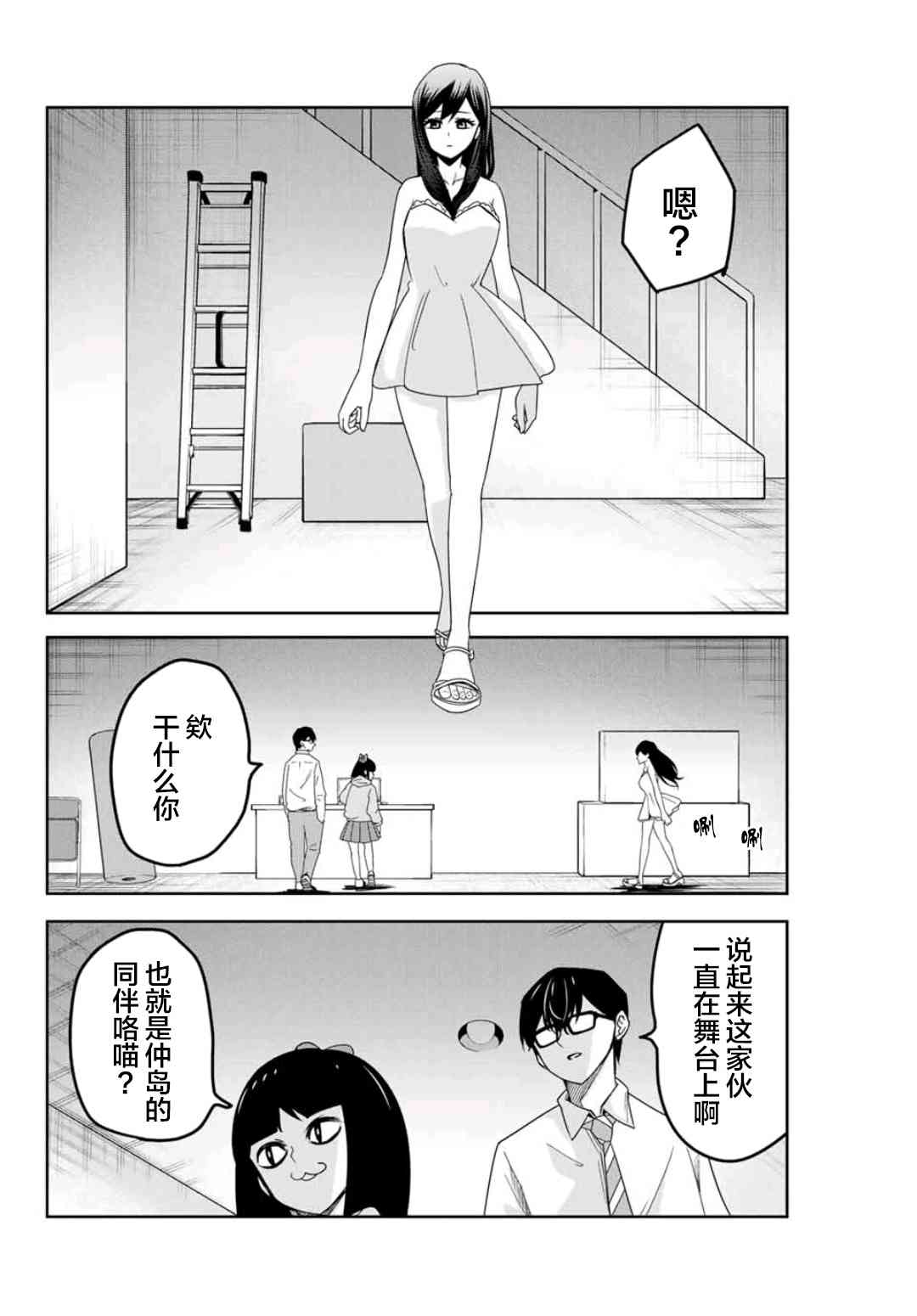 《悲惨的欺凌者》漫画最新章节第71话 青山的复仇免费下拉式在线观看章节第【2】张图片