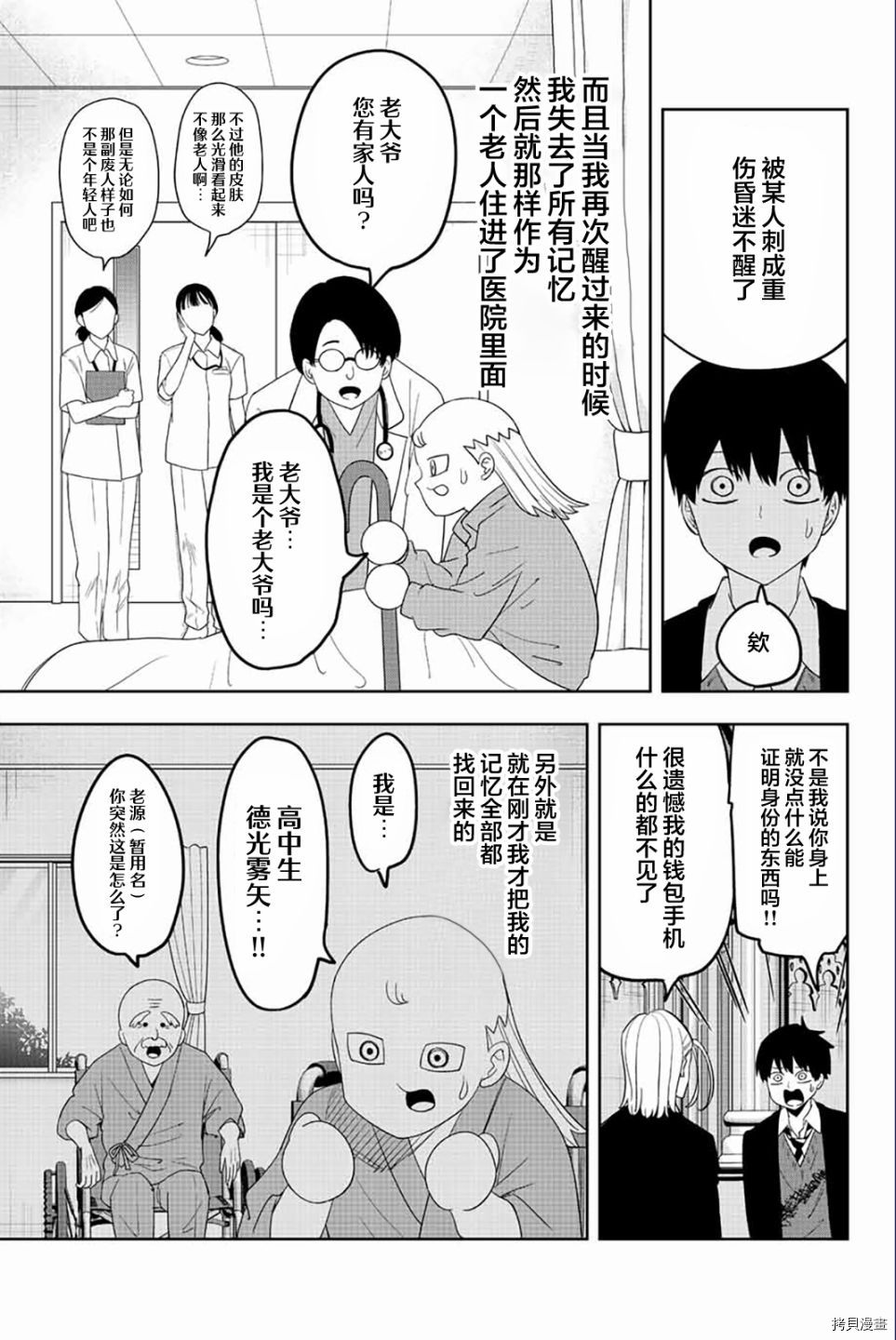 《悲惨的欺凌者》漫画最新章节第176话 丙烯的牢笼免费下拉式在线观看章节第【3】张图片