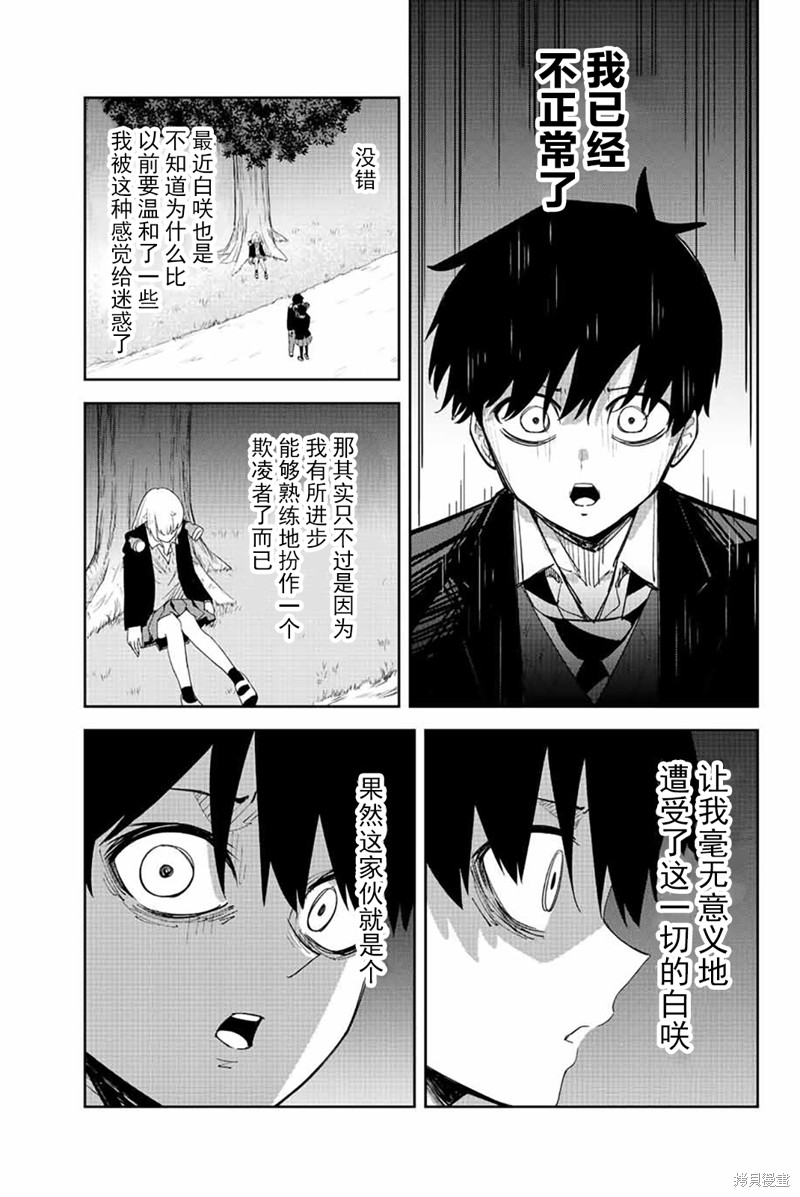 《悲惨的欺凌者》漫画最新章节第195话 黑宫的救赎免费下拉式在线观看章节第【11】张图片