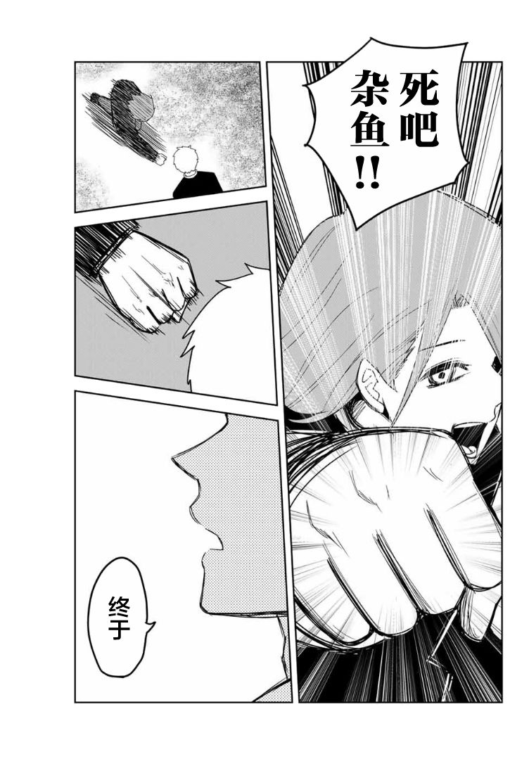 《悲惨的欺凌者》漫画最新章节第101话 加藤vs.药师丸免费下拉式在线观看章节第【9】张图片