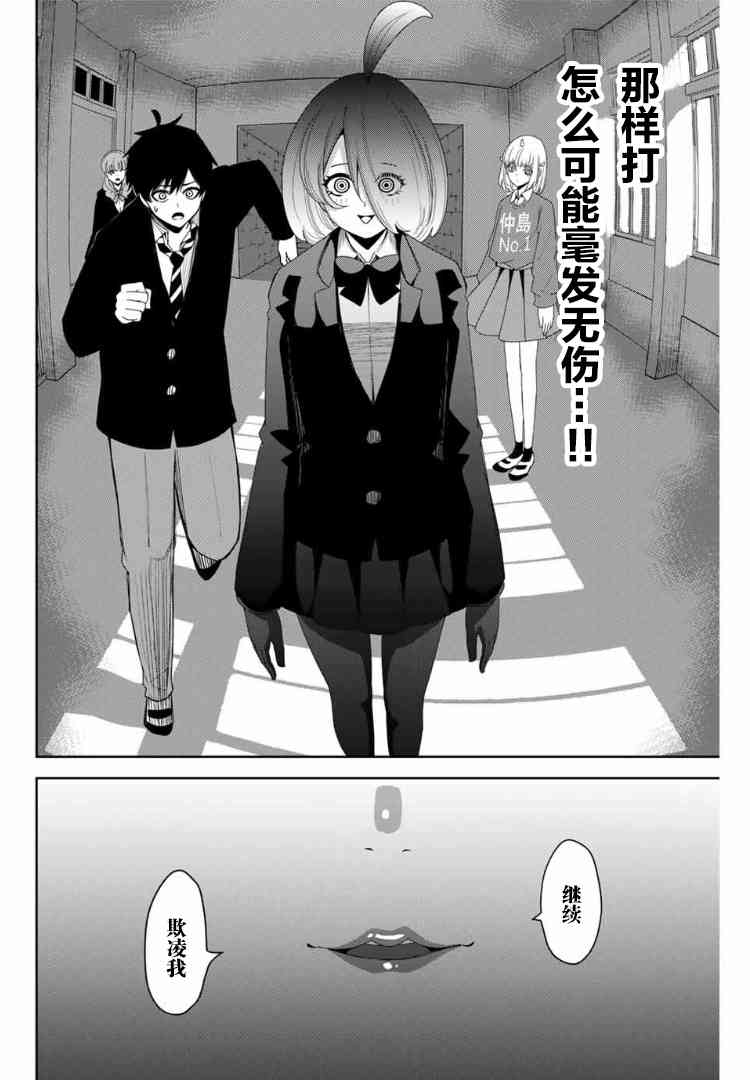 《悲惨的欺凌者》漫画最新章节第110话 非常柔弱的公主免费下拉式在线观看章节第【8】张图片