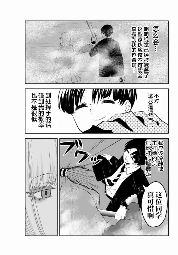 《悲惨的欺凌者》漫画最新章节第108话 看不见的欺凌者免费下拉式在线观看章节第【9】张图片