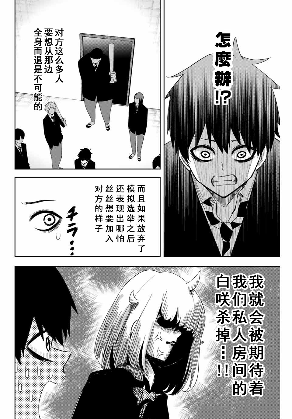 《悲惨的欺凌者》漫画最新章节第80话 说服欺凌免费下拉式在线观看章节第【6】张图片