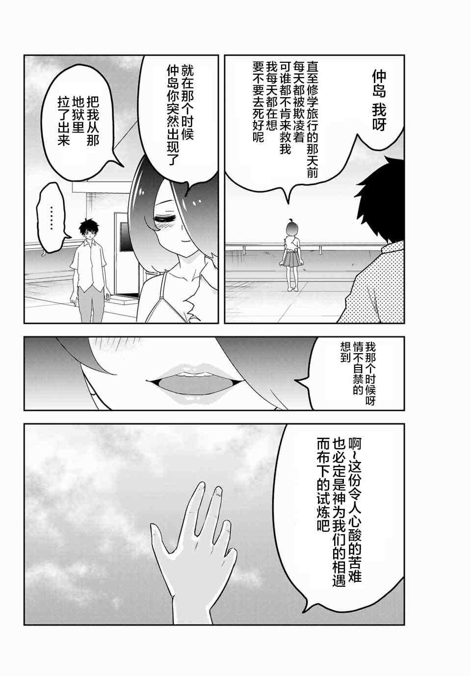 《悲惨的欺凌者》漫画最新章节第44话免费下拉式在线观看章节第【10】张图片