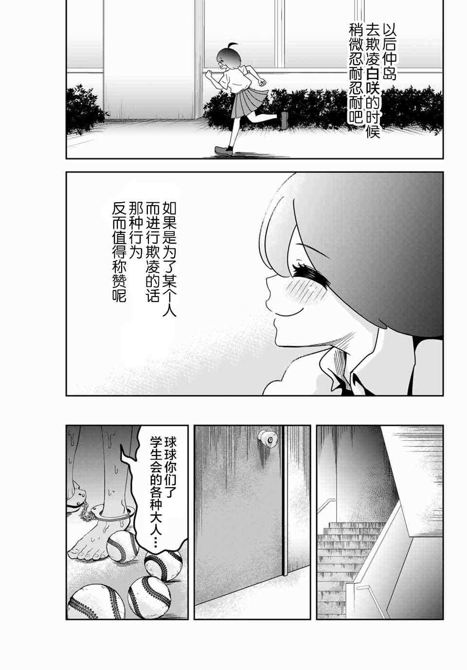 《悲惨的欺凌者》漫画最新章节第46话免费下拉式在线观看章节第【15】张图片