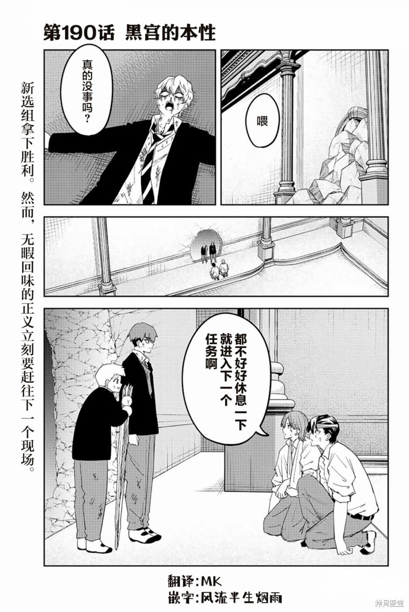 《悲惨的欺凌者》漫画最新章节第190话 黑宫的本性免费下拉式在线观看章节第【1】张图片