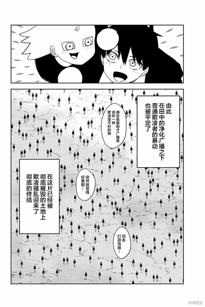 《悲惨的欺凌者》漫画最新章节第204话免费下拉式在线观看章节第【8】张图片