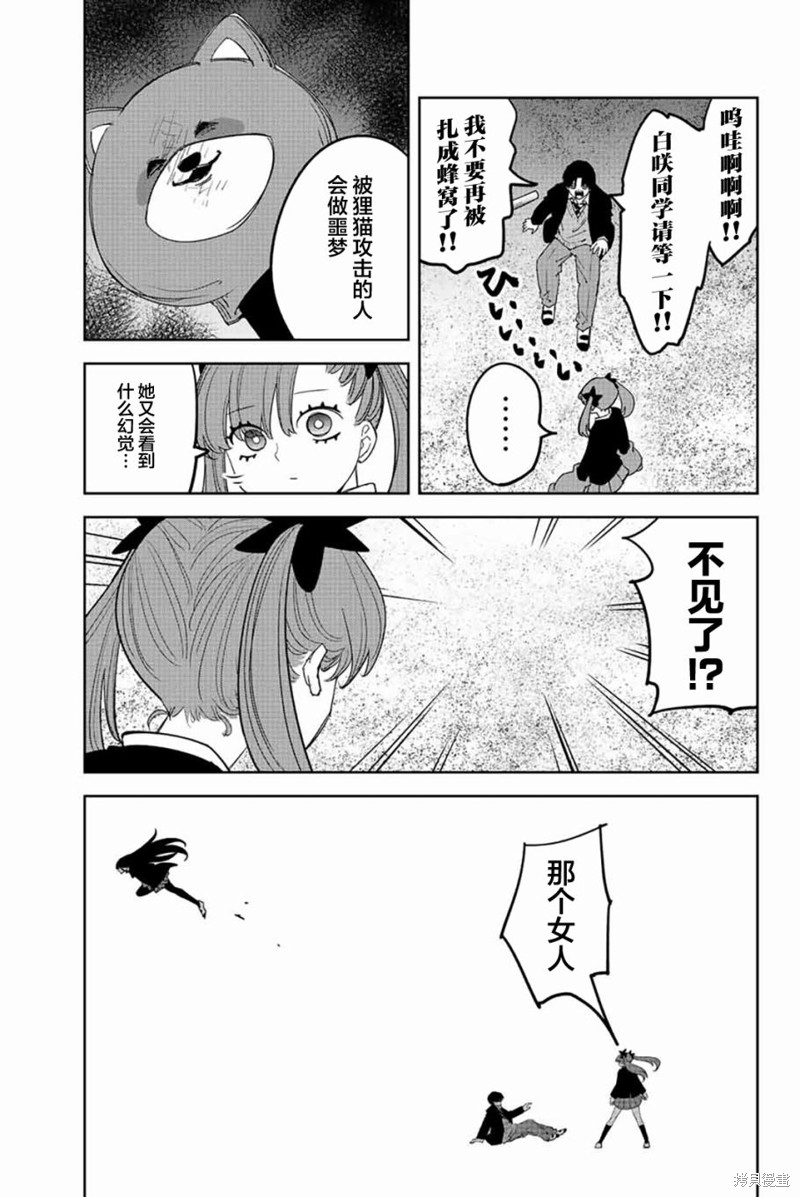 《悲惨的欺凌者》漫画最新章节第202话免费下拉式在线观看章节第【16】张图片