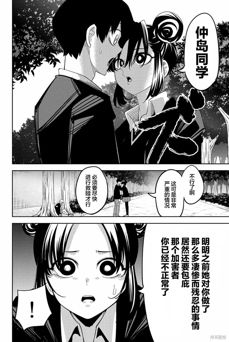 《悲惨的欺凌者》漫画最新章节第195话 黑宫的救赎免费下拉式在线观看章节第【6】张图片