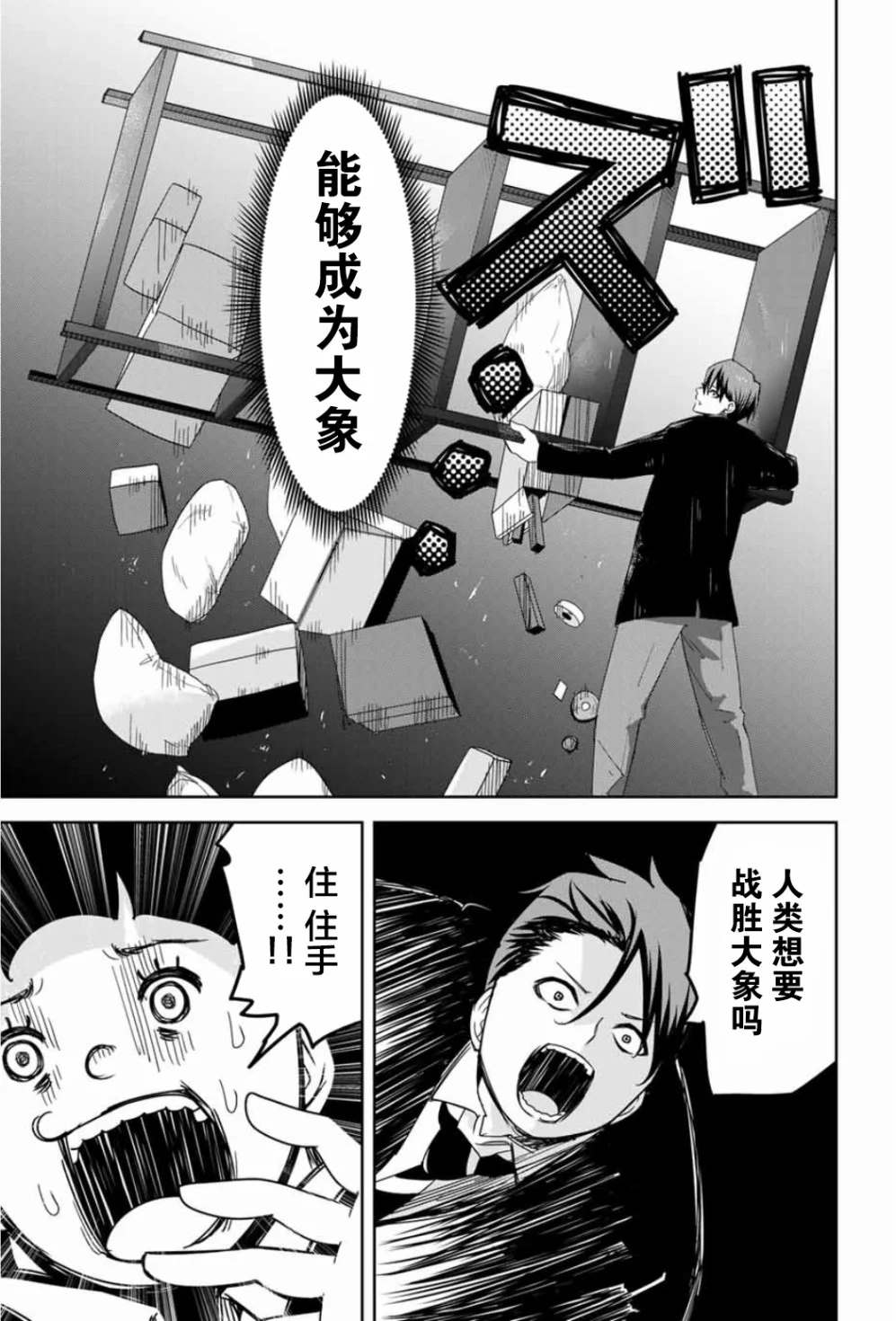 《悲惨的欺凌者》漫画最新章节第95话 岩濑的孤独战斗免费下拉式在线观看章节第【5】张图片