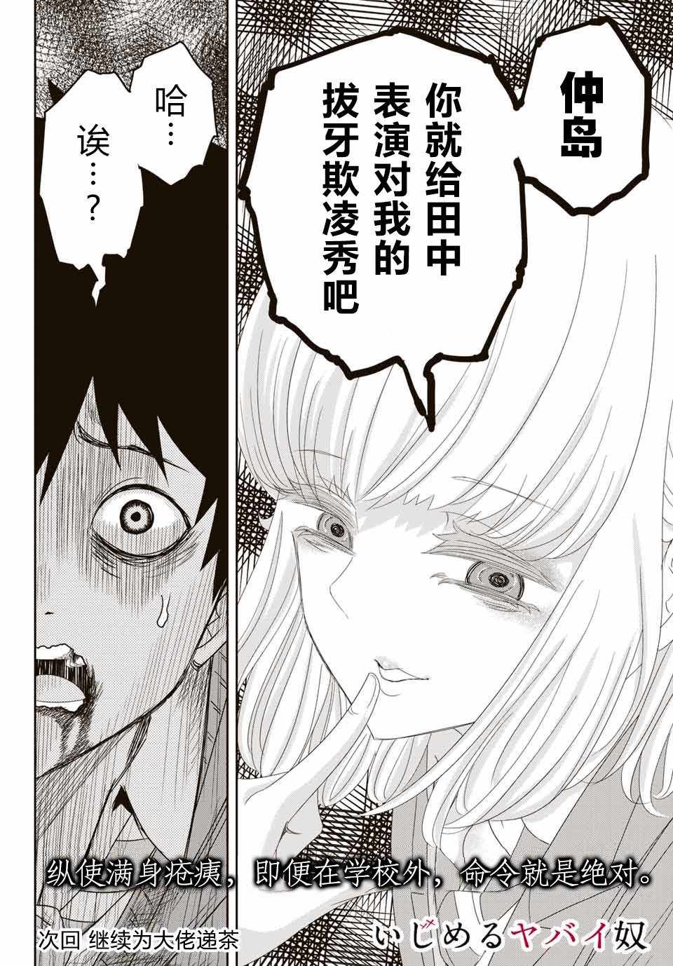 《悲惨的欺凌者》漫画最新章节第6话免费下拉式在线观看章节第【12】张图片