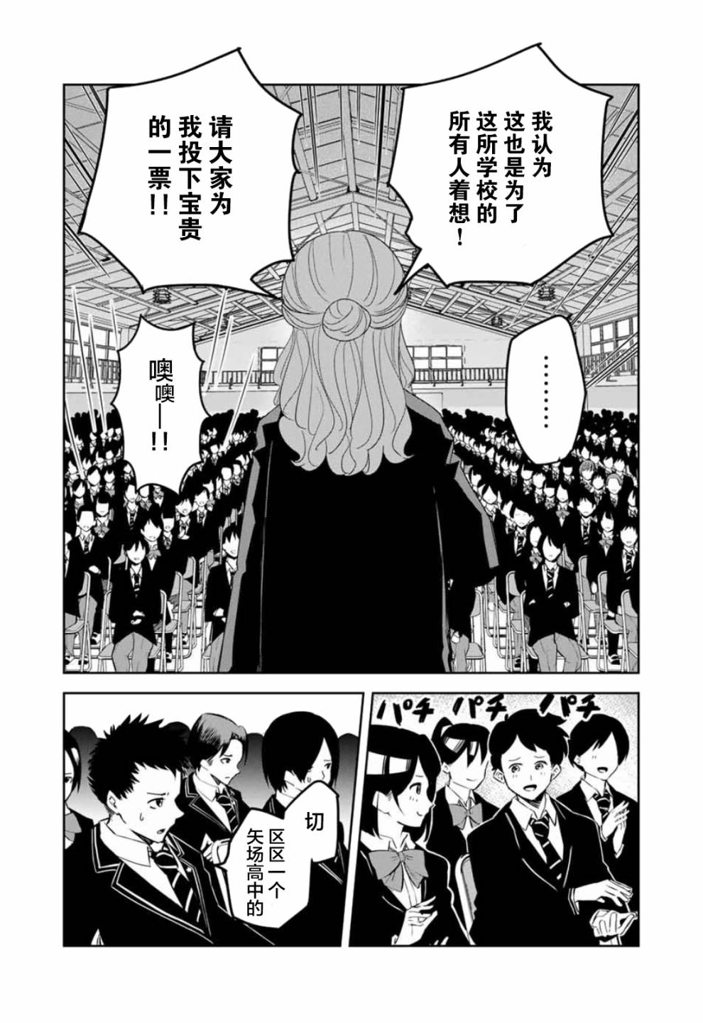 《悲惨的欺凌者》漫画最新章节第97话 特别的两个人免费下拉式在线观看章节第【8】张图片