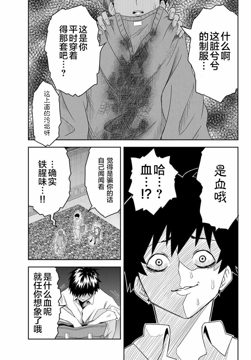 《悲惨的欺凌者》漫画最新章节第7话免费下拉式在线观看章节第【9】张图片