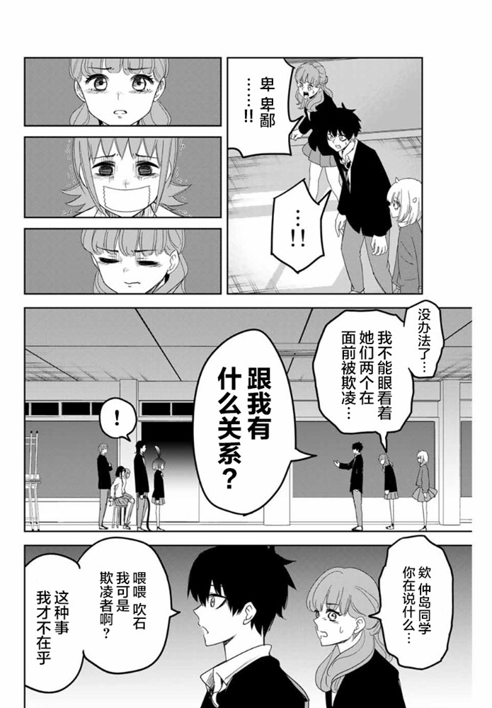 《悲惨的欺凌者》漫画最新章节第109话 绿田的使命免费下拉式在线观看章节第【6】张图片