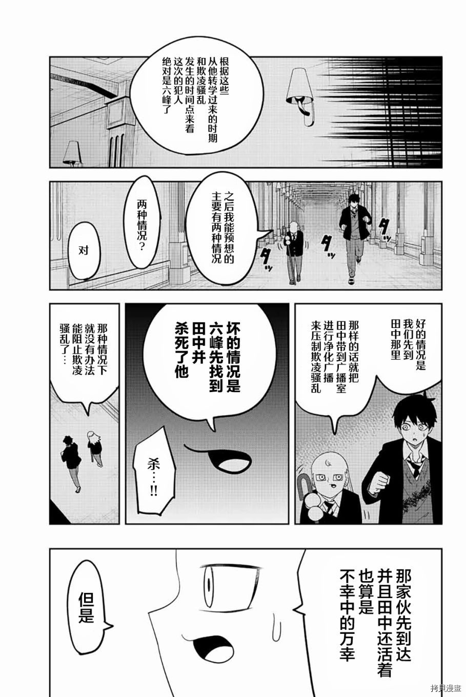 《悲惨的欺凌者》漫画最新章节第178话 六峰的目的免费下拉式在线观看章节第【3】张图片