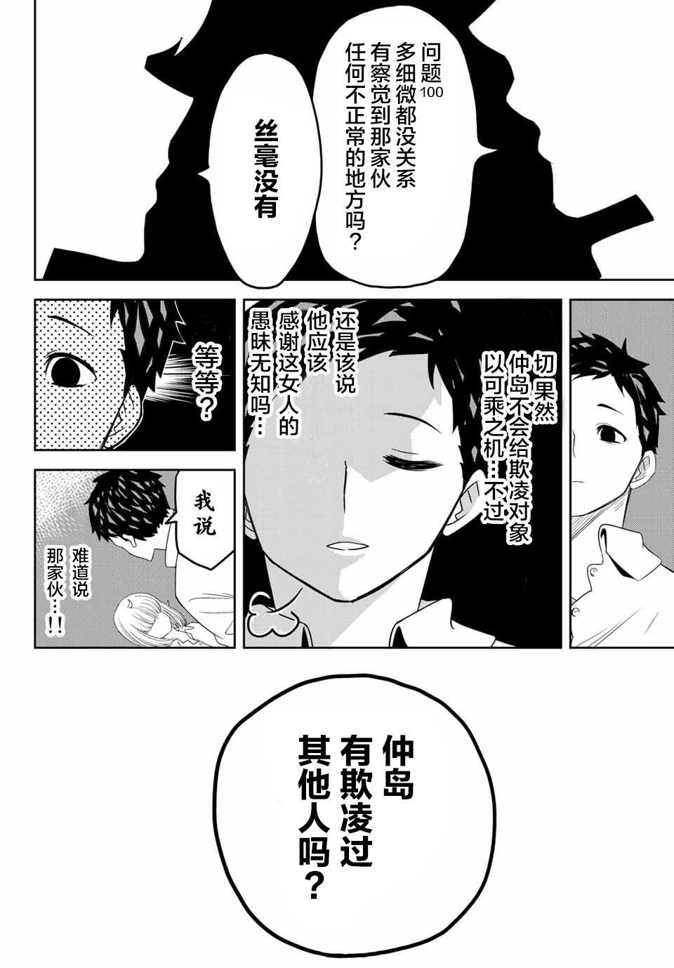 《悲惨的欺凌者》漫画最新章节第17话免费下拉式在线观看章节第【8】张图片