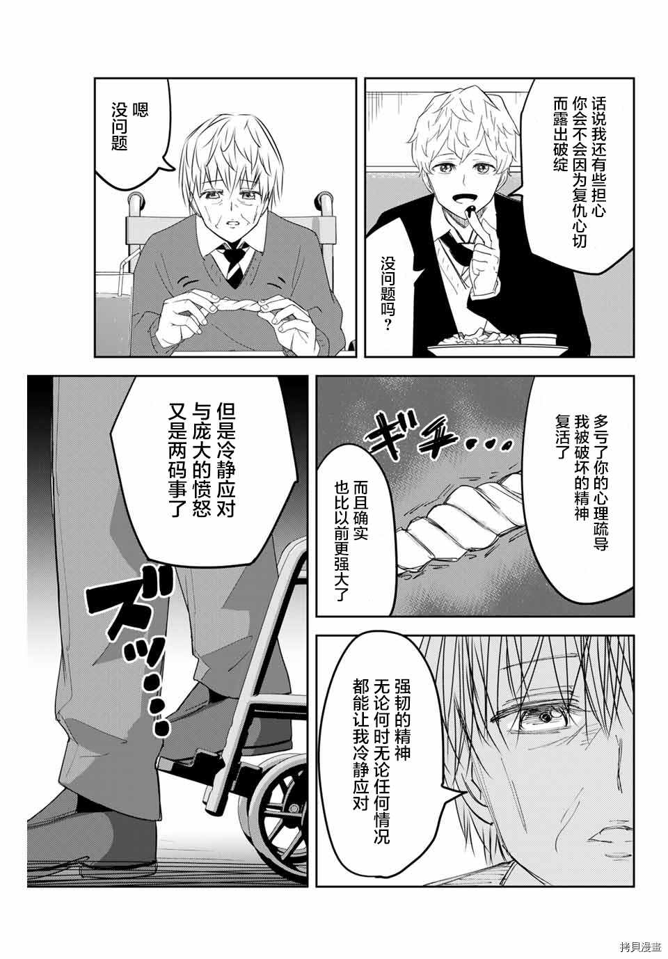 《悲惨的欺凌者》漫画最新章节第141话 如月的变化免费下拉式在线观看章节第【15】张图片